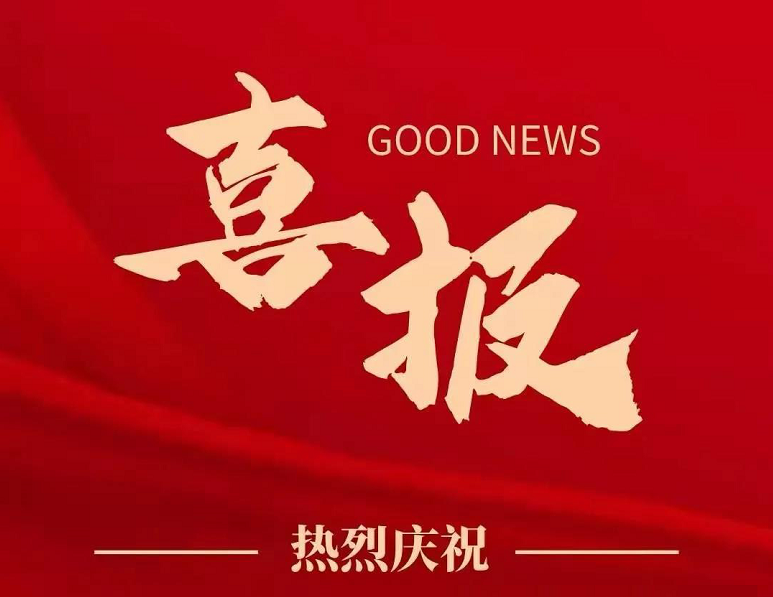 喜報(bào)！鄭州農(nóng)達(dá)生化成功入選鄭州市高技術(shù)高成長(zhǎng)高附加值企業(yè)！(圖1)
