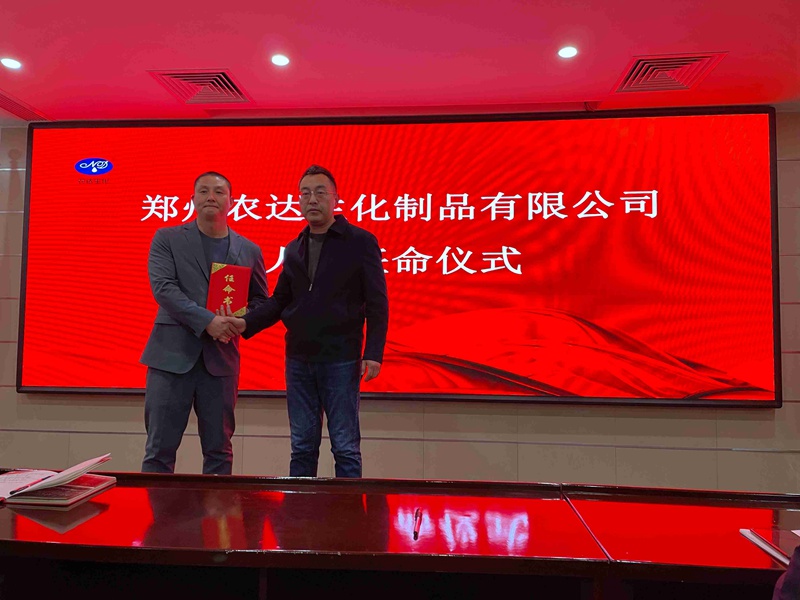 凝心力，開新局 農(nóng)達生化2022年聘任儀式暨開年銷售動員大會(圖2)