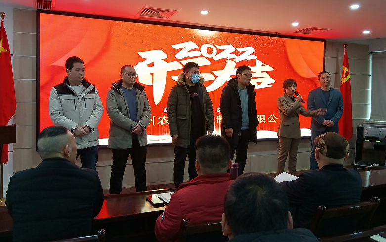 凝心力，開新局 農(nóng)達生化2022年聘任儀式暨開年銷售動員大會(圖4)