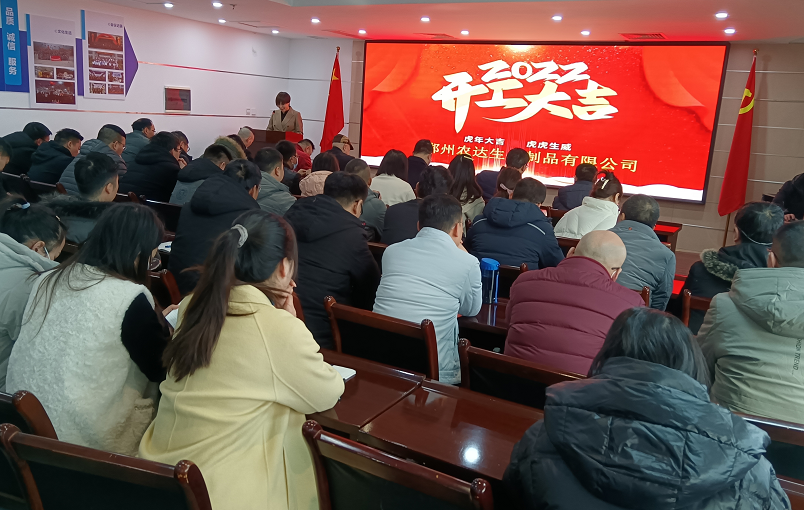 凝心力，開新局 農(nóng)達生化2022年聘任儀式暨開年銷售動員大會(圖1)
