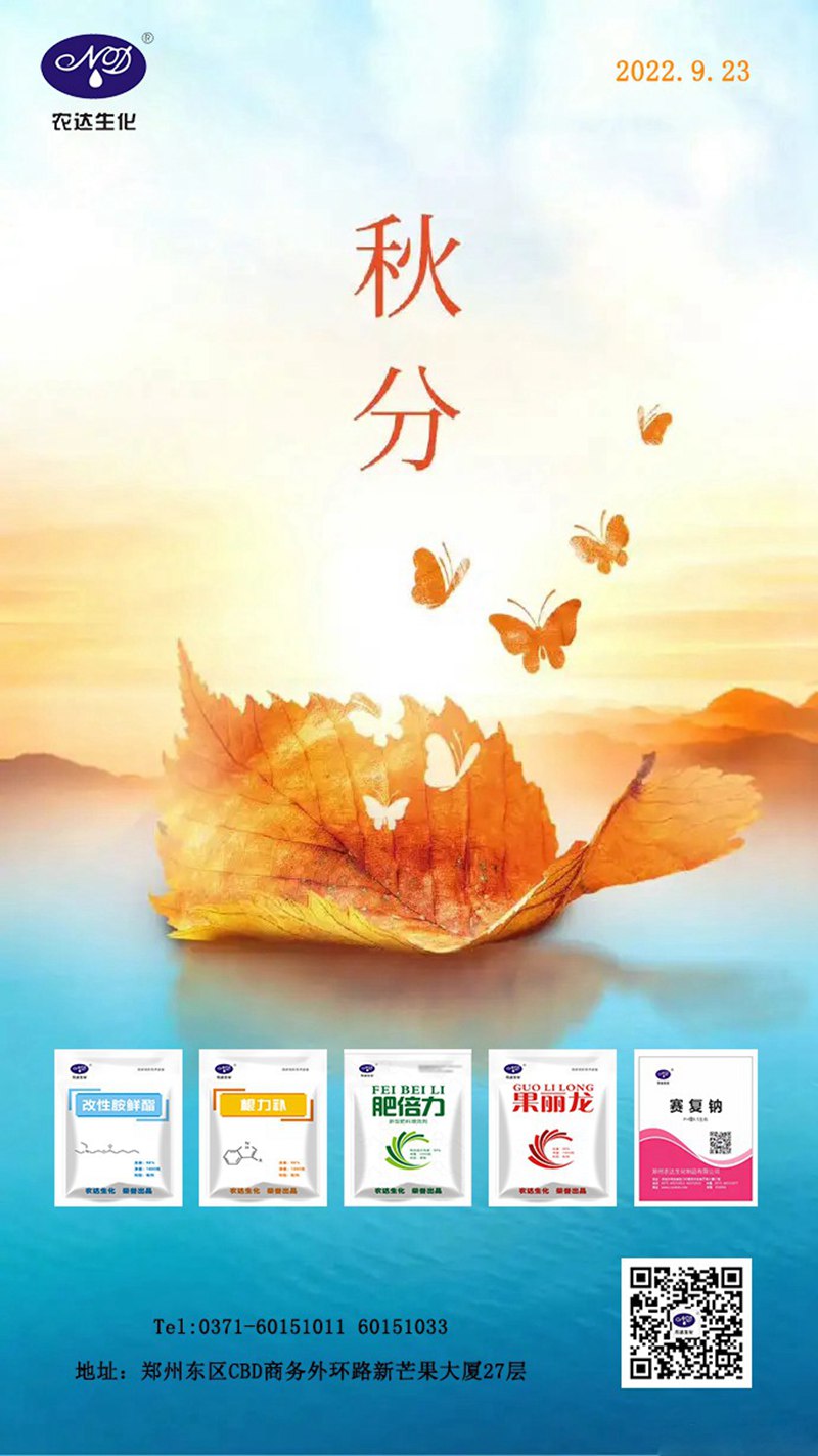 秋分與農事(圖1)