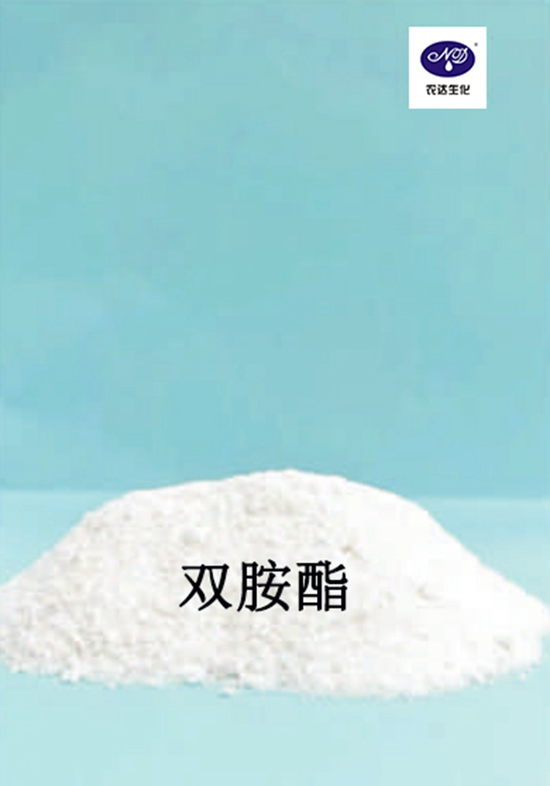 產品推薦——雙胺酯(圖1) 產品推薦——雙胺酯(圖1)