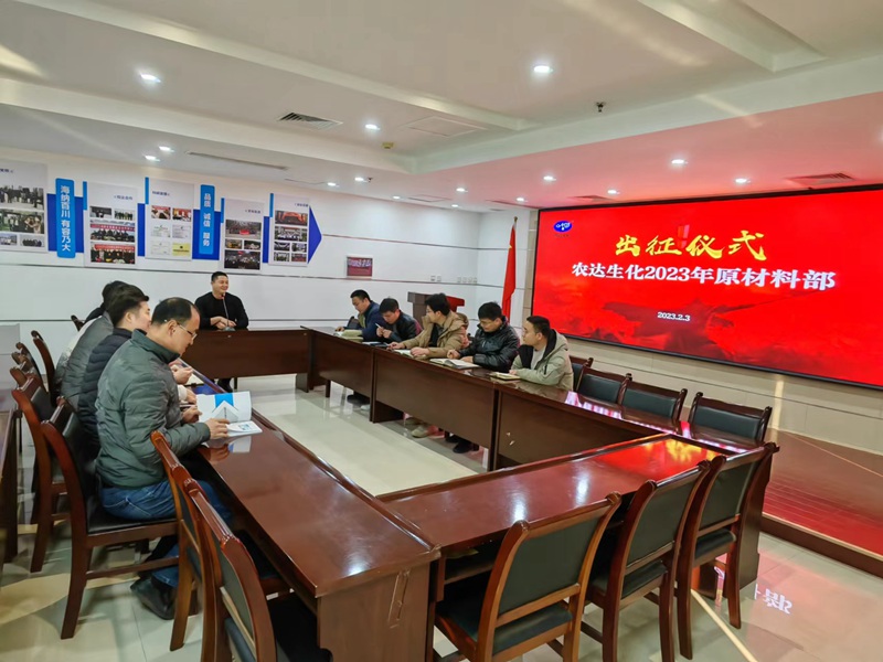 威武出征，有我必勝！——農(nóng)達(dá)生化2023年銷售團(tuán)隊(duì)出征儀式(圖3)