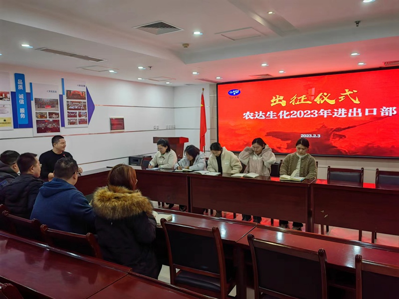 威武出征，有我必勝！——農(nóng)達(dá)生化2023年銷售團(tuán)隊(duì)出征儀式(圖4)