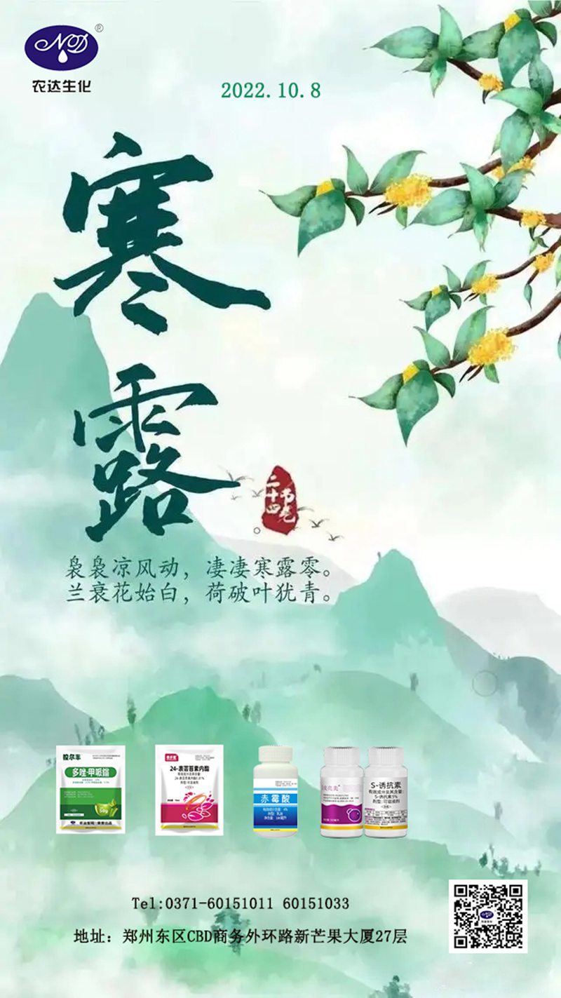 寒露話農事(圖1) 寒露話農事(圖1)
