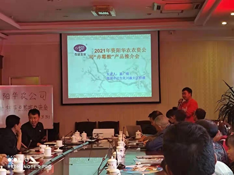 鄭州農達生化攜手資陽華農農業召開產品推介會(圖2)